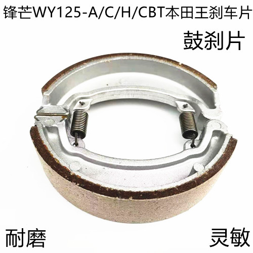 Locomotive Brake Pads Vanguard WY125-A C H CBT brake sheet brakes Pig Jialing Old Shoe Block