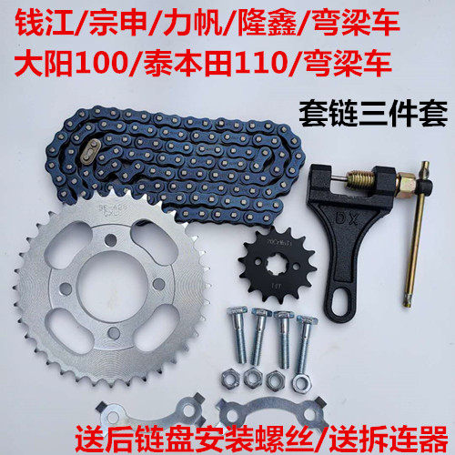 Curved beam motorcycle chain set Dayang 100 chainring