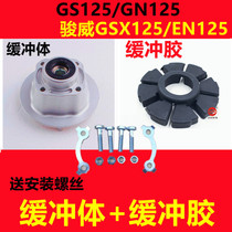 GS125 GS125 GN125 EN125 EN125 buffer body GSX-3 rear dental disc seat drilling leopard Sprocket Seat Buffer