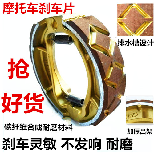 Locomotive brake JH70 JH70 CG125 FXD125 GN125 CBT125 CBT125 QJ125 QJ125 brake hoof