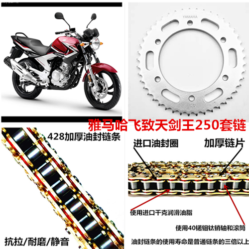 Construction of YAMAHA locomotive YS Feizhi YBR250 Tianjianwang sprocket chain large tooth plate set chain Feizhi 250 car