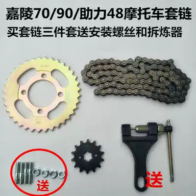 Jialing 70 locomotive set Jialing 90 electric bicycle locomotive chain chain chain small sprocket big fly 1 4 inch socket wrench