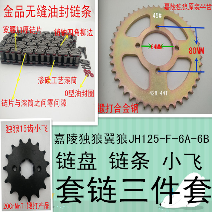Jialing single wolf wing wolf motorcycle JH125-F 6 6A 19 locomotive set chain chain plate chain chain wheel chain
