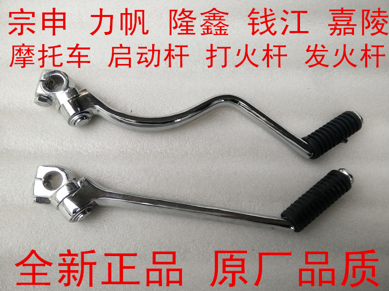 Applicable to Zongshen Jialing's hottest locomotive tricycle start ignition ignition rod