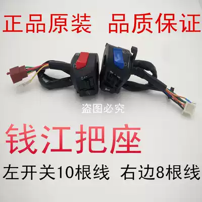 Qianjiang 125 150 175 200 250 Locomotive handle switch Left horn right electric start brake switch