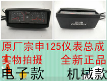 New applicable to Zongshen Motorcycle Original factory accessories Zongshen Exclusion Meter Assembly Mileage Table