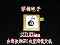 13 X13X 4mm brand new original Taiwan Jiabang GPS built-in ceramic antenna ping passive ceramic sheet