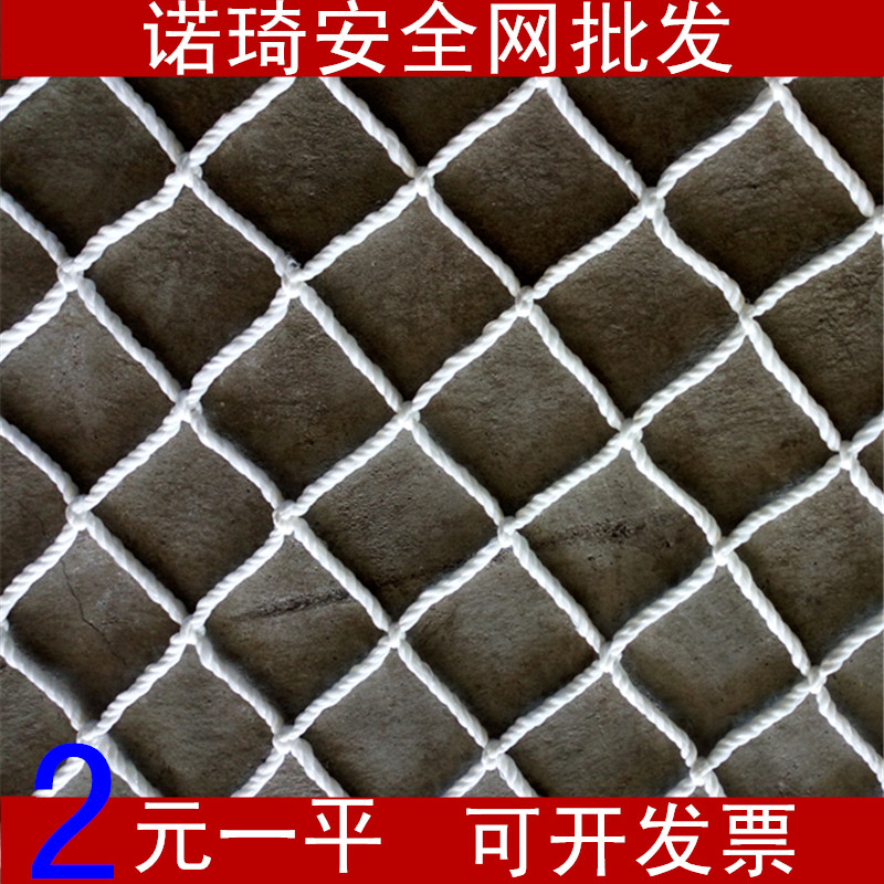 Custom Safety Net Nylon Mesh Rope Mesh Balcony Stairway Protective Netting Anti-Fall Nets Cornet Closure Net Enclosure Net