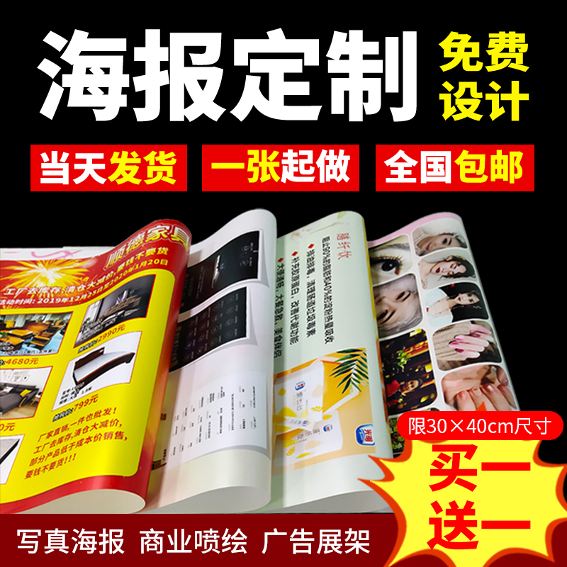 Poster custom printing sticker photo advertising sticker design production wall sticker printing paper spray canvas poster