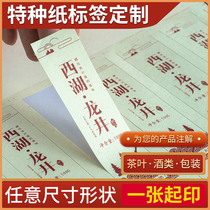 Special paper self-adhesive labels can be pasted with adhesive stickers custom-printed logo WeChat QR code printing