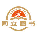 同文图书专营店