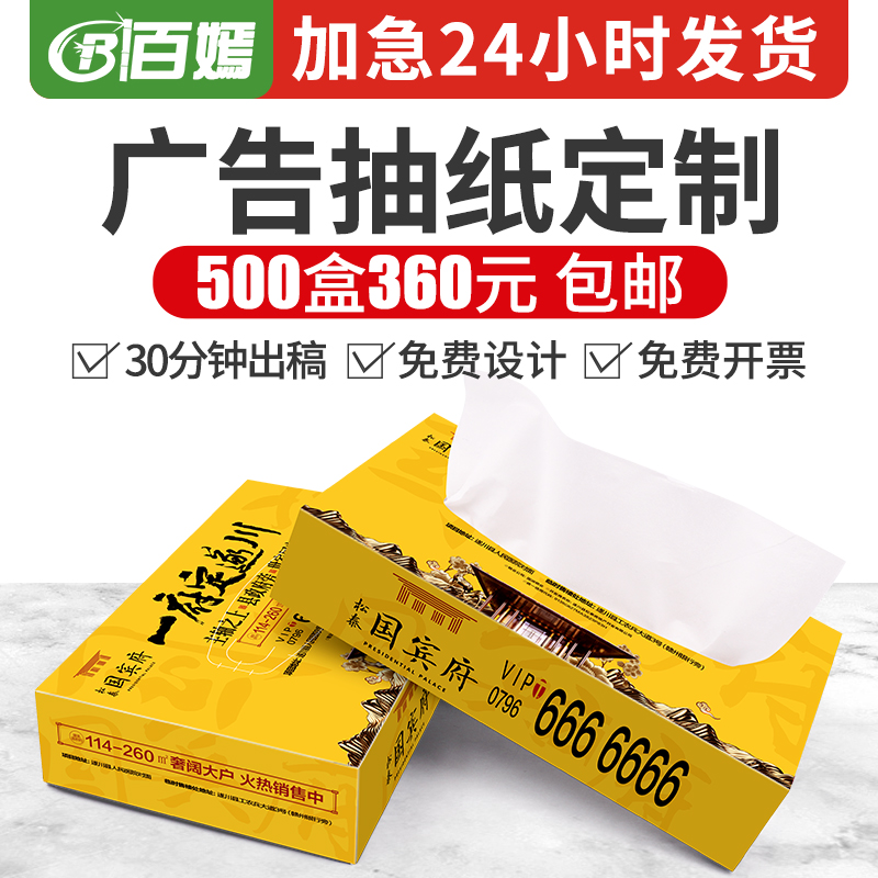 Advertisement tissue customizable logo box drawer customization of commercial napkin customization of KTV propaganda paper