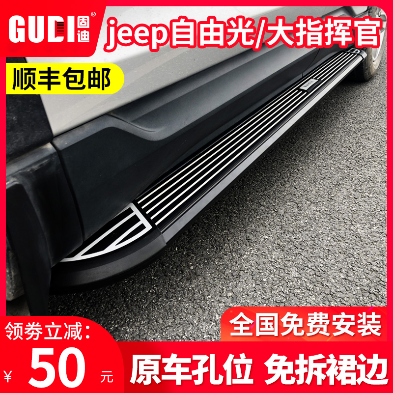 Suitable For Gipjeep Free Light Pedal Original Plant Retrofit Free-Man Guides Big Commander Side Footboard