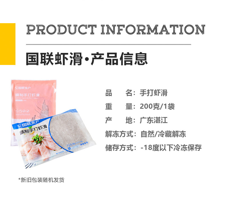 上市企业 国联水产 虾肉手打虾滑 200g*4袋 虾肉含量＞95% 图2