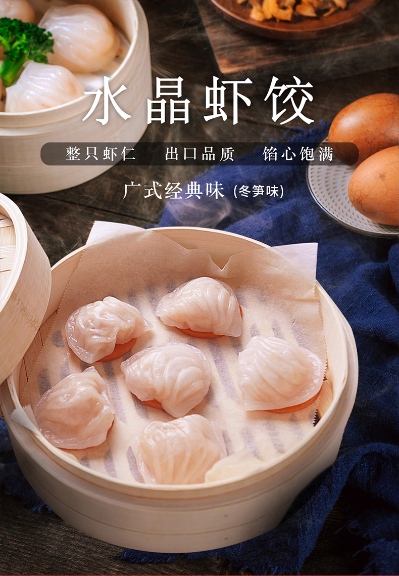 国联水产 广东港式水晶虾饺皇 200g*6袋 8个/袋 图1