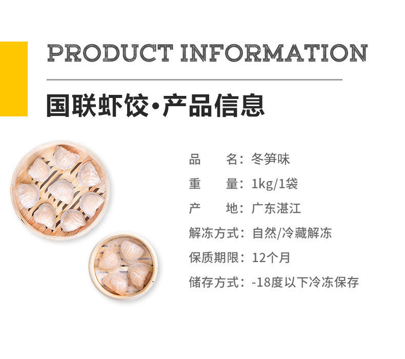 上市企业 国联水产 水晶虾饺皇 广东早茶点心 1000g/40只 图3