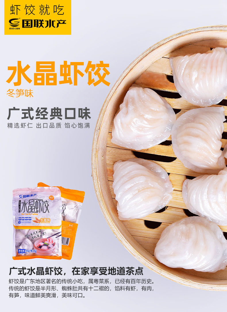 上市企业 国联水产 水晶虾饺皇 广东早茶点心 1000g/40只 图2