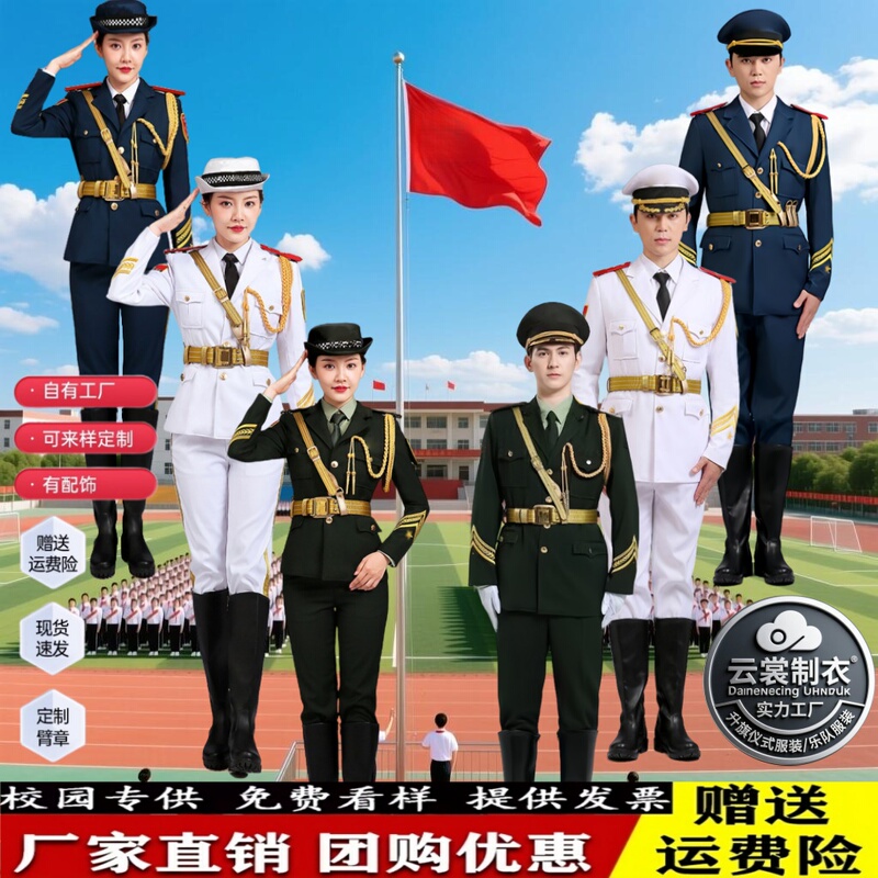 Student Flag-Raiser Costume, Honor Guard Flag-Raising Ceremony Costume, Flag Bearer Guard Ceremonial Suit, Performance Costume