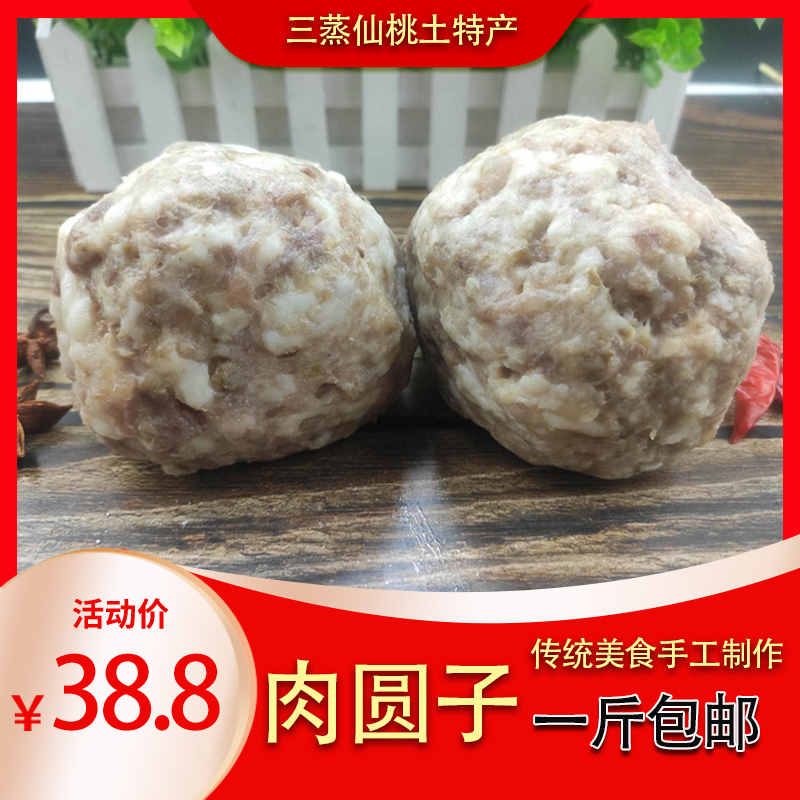 Large meat Yuanzi Hubei Xianpeu Special birth Tianmenghong Lake Xiaoeats Meat Tuo Meat Meatballs Hot Pot ingredients 500 gr
