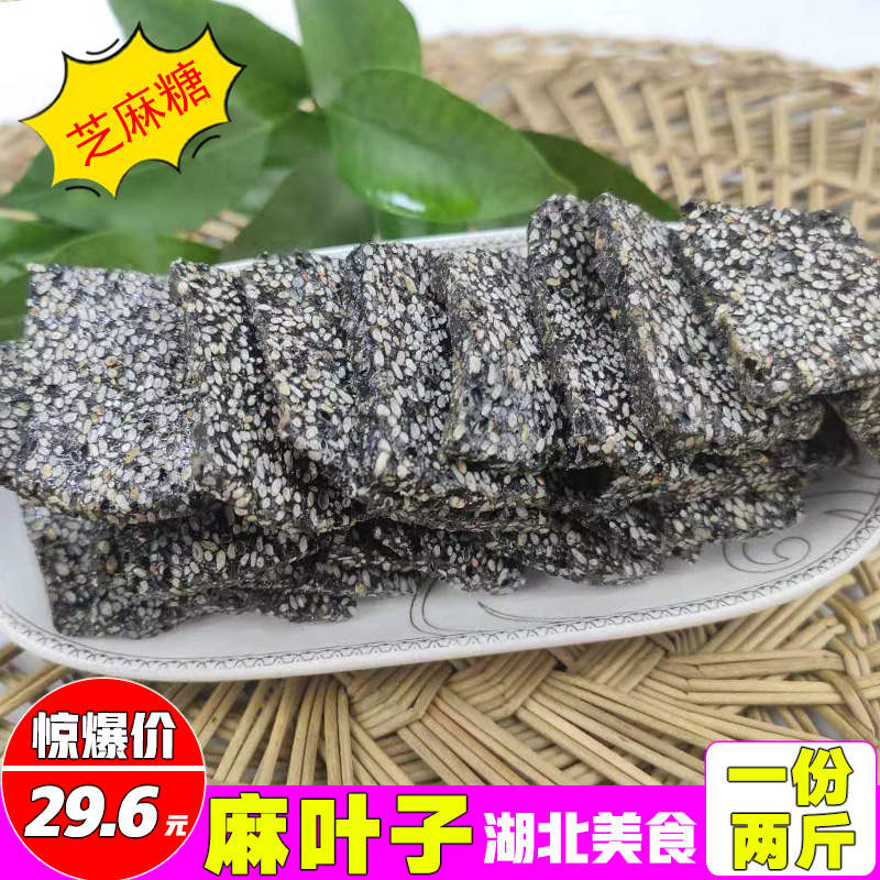 Hubei native hemp leaf black sesame sugar maltose fried rice Tianmen Qianjiang Enshi specialty snack caramel