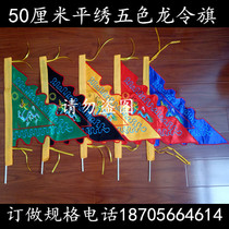 Taoist flag dragon flag flag pennant five-color flag string flag Buddha flag battle flag dragon boat flag beach flag