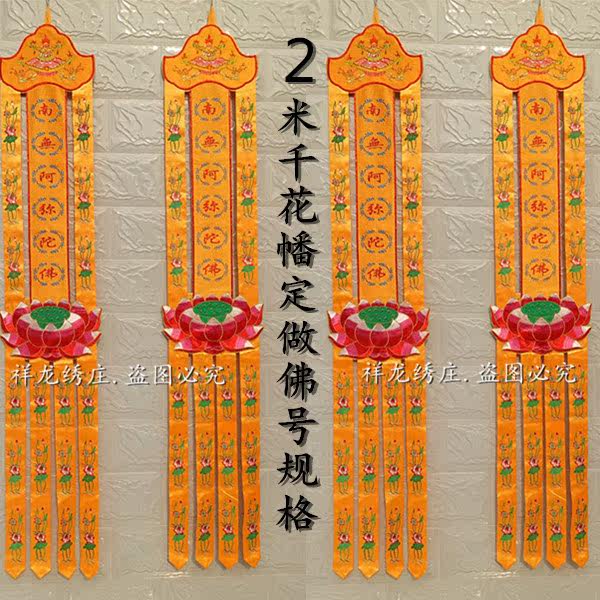 1 23 4 m hang-hater Long-hata Longmen Buddha tent Buddhist Banners Table Surround Treasure cover warp and embroidery Su embroidery Buddhist Supplies Buddha Hall