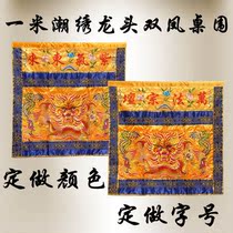 Buddhism and Taoism supplies boutique tide embroidery disc line embroidery big flower Double Dragon play beads table around the table dress around the temple