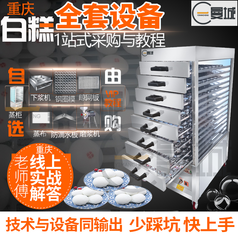 One Man City steamed rice cake Steamed Rice Cake Rice Cake Rice Cake Machine Down-sizing Machine Die Grinding Machine Anti-Drip Board Steamed Clothesboard