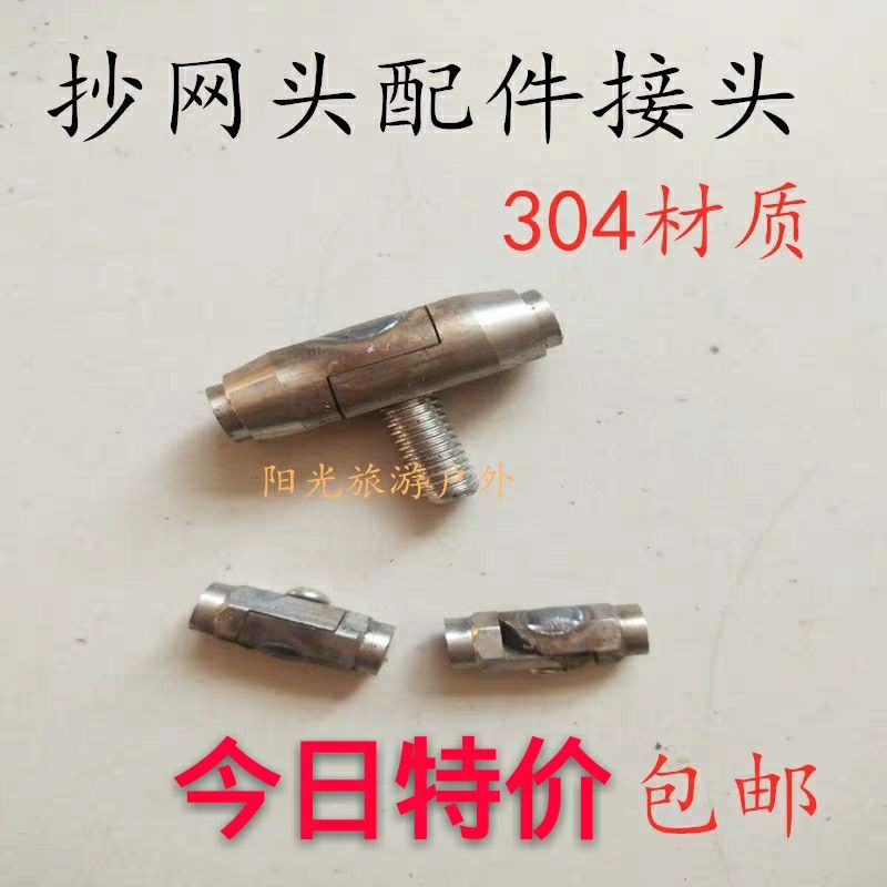 Fishing gear FISHING NET HEAD ACCESSORIES JOINT UNIVERSAL SCREW 8mm SOLID 304 FOLDING BAILING RING STAINLESS STEEL CONNECTOR