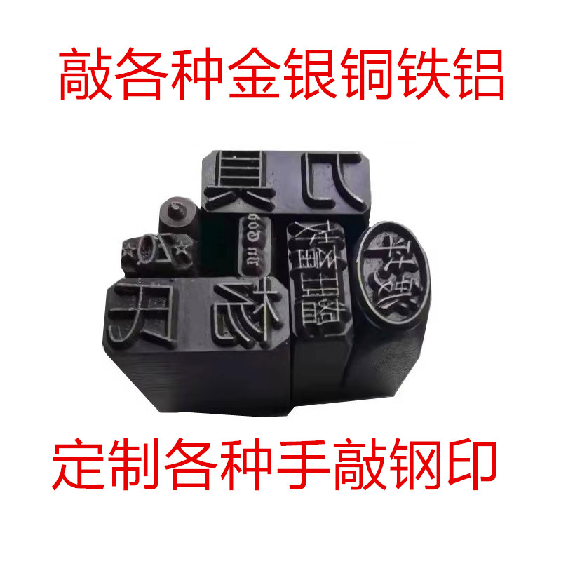 Customized steel - printed steel printing steel printing stamp stamp digital code steel printing alphabet