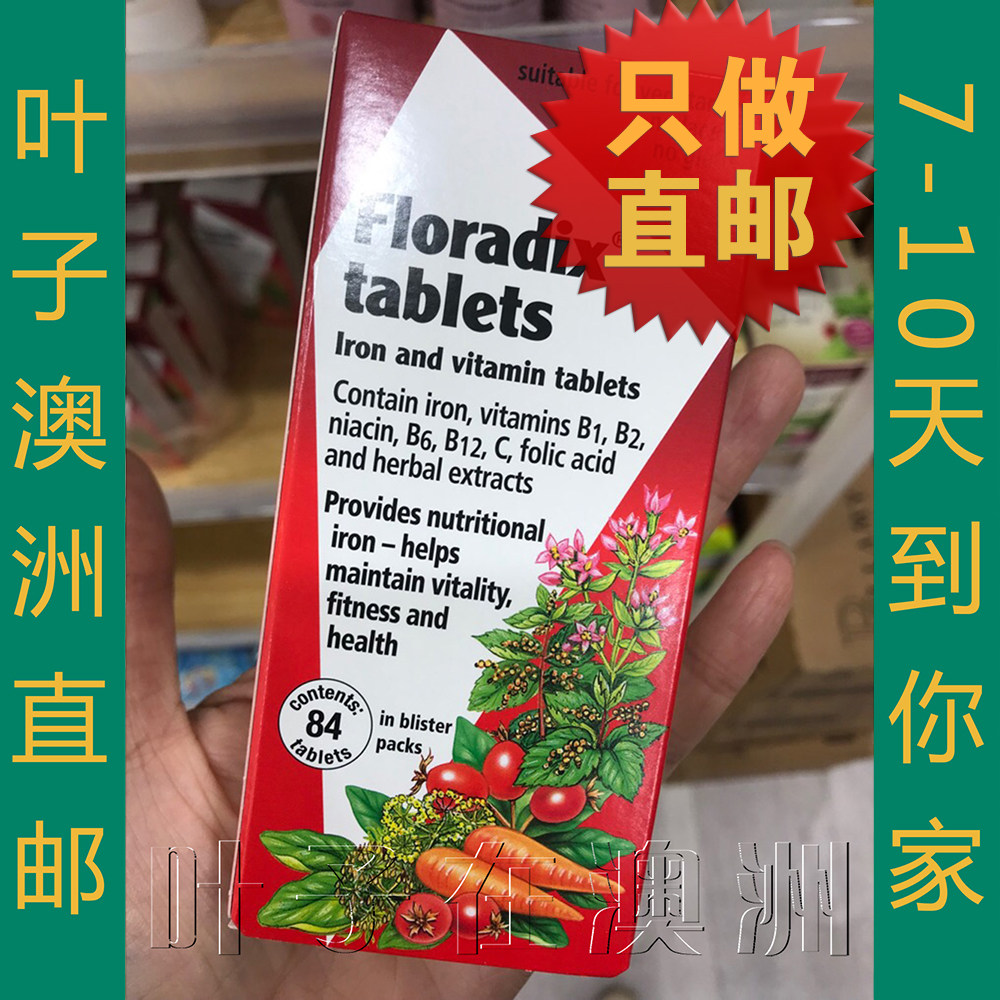 Australia direct mail Germany Floradix iron dollar tablet adult pregnant women iron supplement portable pack of red iron 84 tablets