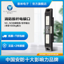 Yili Yilin electronic YS-621-S fire push rod electric lock Port high security type special electric control lock for fire passage