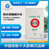Yi Lin electronic touch switch waterproof access control door door button TSK-831(LED) out switch
