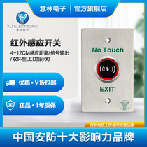 Eli Yilin Electronic ISK-841 Infrared Sensor Switch 304 Stainless Steel Panel Access Control System Special Button