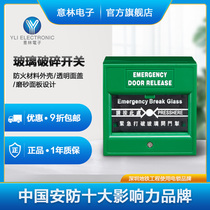 Yili Yilin Electronic CPK-860 Glass Cracker Access Control System Fire Special Emergency Exit Alarm Switch