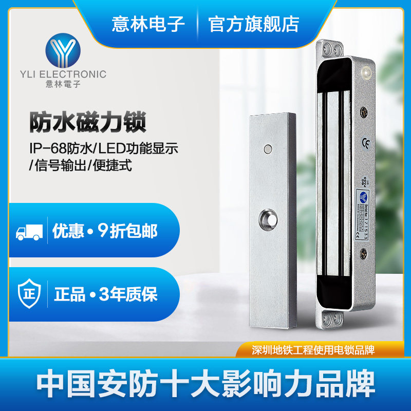 YLI YELLIN Electronic IP-68 Magnetic lock robust and convenient single door Ming-fit 280kg Access waterproof magnetic lock