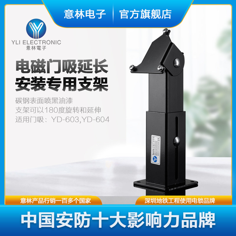 YLI YELLIN Electronic fire channel YDG 1-1 Anti-smoke door suction glass door special electromagnetic door suction lengthening bracket