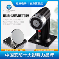 Yili Yilin electronic smoke door adsorption signal output fire Channel special ground type extended electromagnetic door suction