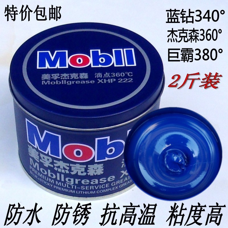 Special price Mobil grease high temperature lubricating oil lithium based grease automobile bearing electric hammer motor lubricating oil butter 1kg