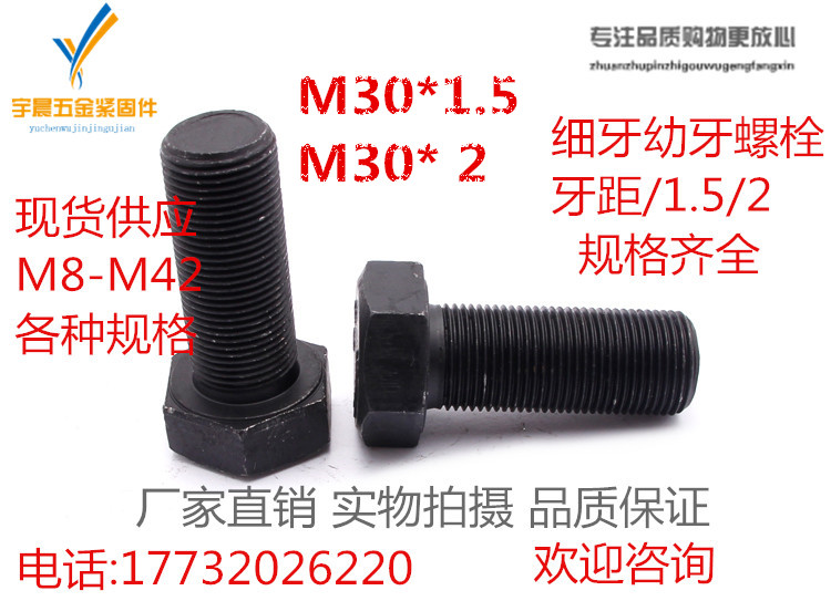8 8 Class high strength fine tooth Outer hexagonal bolt fine button external hexagonal screw M30 * 2 1 5