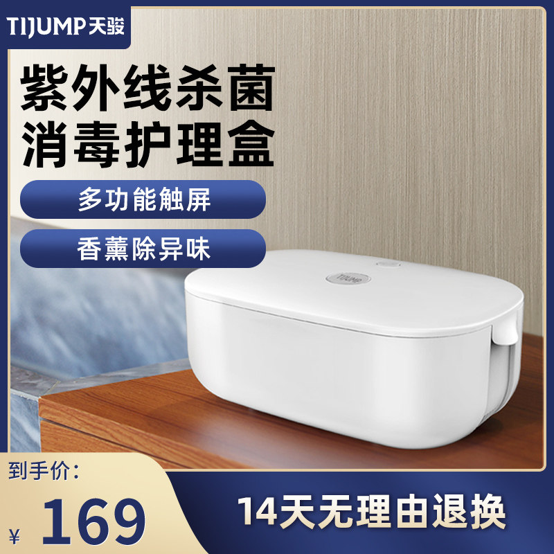 Tianjun disinfection machine UV germicidal sterilization case mask small baby baker clothing lingerie home dryer