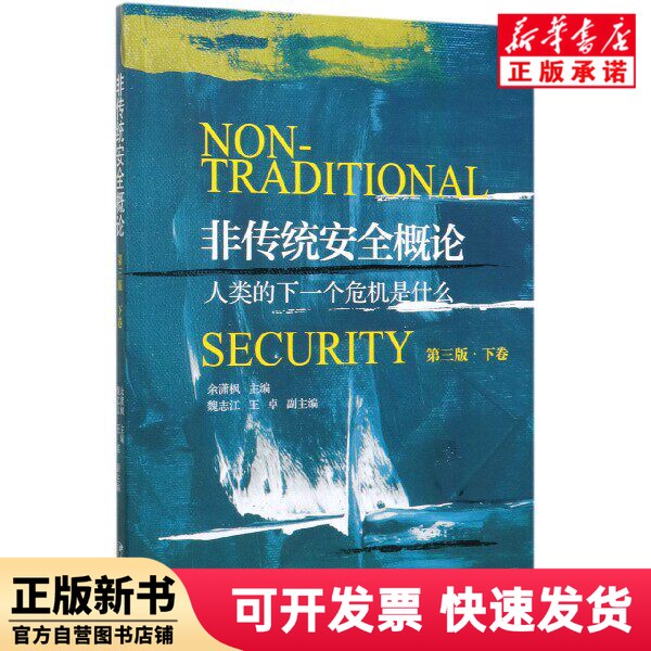 [Authentic New Book] Introduction to Non-Traditional Security (What Is the Next Crisis for Humanity? Volume 2, 3Rd Edition)