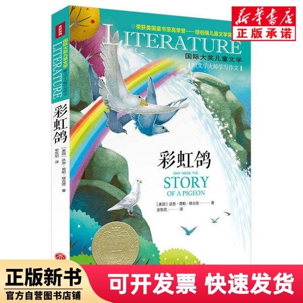 [Authentic New Book] Pigeon/International Award-Winning Children's Literature (Usa) Dawn; Gopa; Mukkik | Editor: Li Hongzhen//Li Jingjing | Translator: Anthony Tian Di 9787545574036