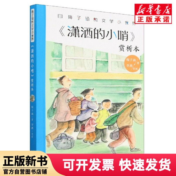 [Authentic New Book] "Sleek Little Whistle" Appreciation Edition by Mei Zihan | Editor: Li Yan | Editor: Jia Shiying Beijing Children's Publishing House 9787530163108