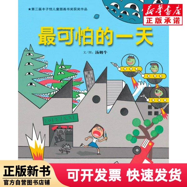 [Authentic New Book] the Terrible (Taiwan) Tom Niu Beijing United 9787550220355