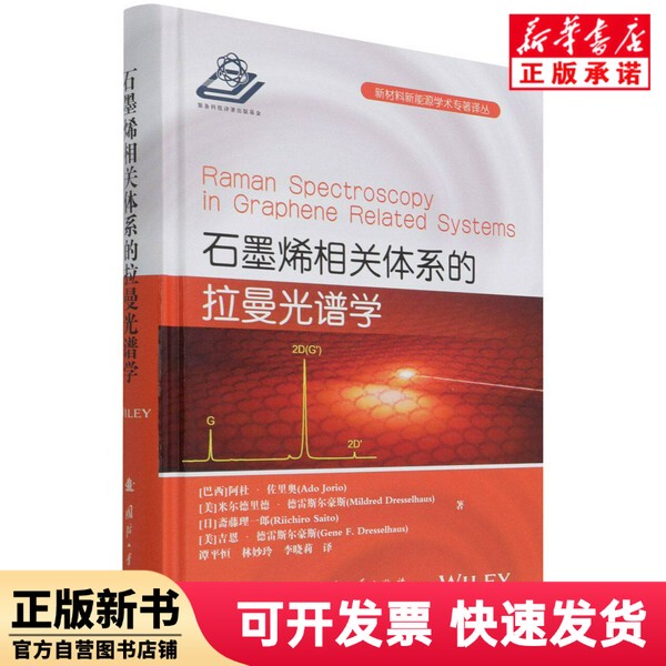 [Authentic New Book] Raman Spectroscopy of Graphene-Related Systems (Essential Edition)/New Materials and New Energy Academic Monograph Translation Series [Us] Adul; Zollior Defense Industry Press 9787118123388