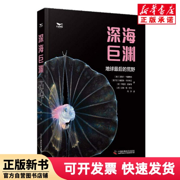 [Authentic New Book] Deep Sea Abyss (Us) Michael Wickeron // (Ireland) Louis Alcock // (Uk) Imanetz Pleyd // (Netherlands) Hans Van Haren | Translator: Yanzi