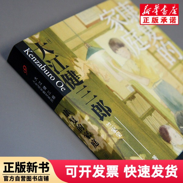 [Authentic New Book] the Recovering Family by Oe Kenzaburo, People's Literature Publishing House 9787020160594