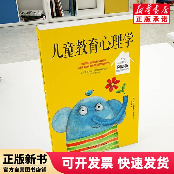 [Authentic New Book] Child Educational Psychology [Austrian] Alfred Adler Democracy and Construction 9787513929660