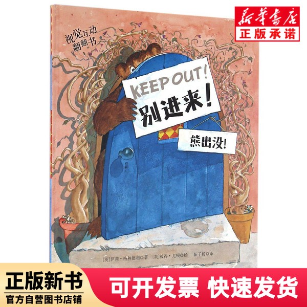 [Authentic New Book] Don'T Come in (Deluxe Edition) (English) Sally Greenfield | Translator: Jin Ziyang | Painting: (English) Peter; Yuton Beijing United 9787550279889